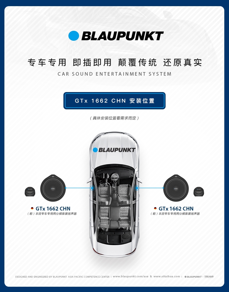 德國（藍寶BLAUPUNKT）GTx 1662 CHN 本田專用兩分頻套裝喇叭