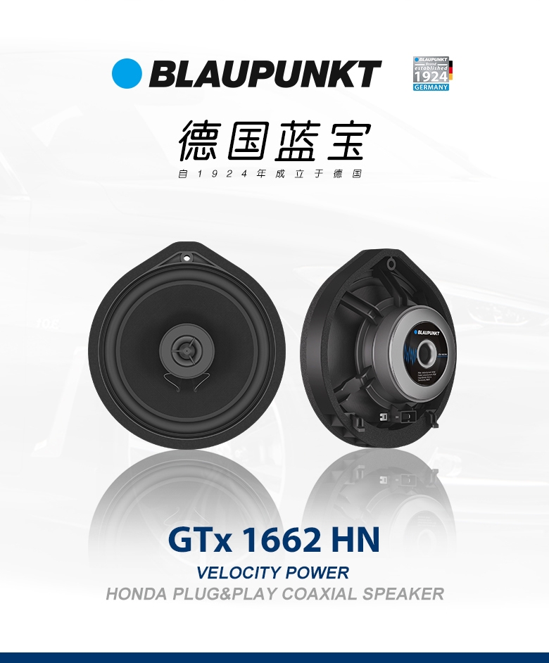 德國(guó)（藍(lán)寶BLAUPUNKT） GTx 1662 HN 本田專用同軸喇叭