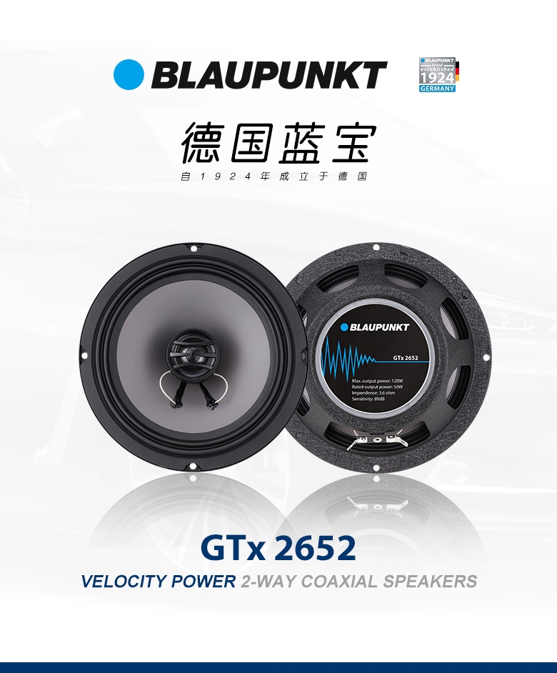 德國（藍寶BLAUPUNKT）GTx 2652 兩路同軸喇叭