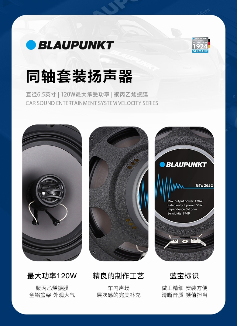 德國（藍寶BLAUPUNKT）GTx 2652 兩路同軸喇叭