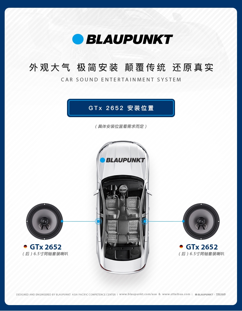 德國（藍寶BLAUPUNKT）GTx 2652 兩路同軸喇叭