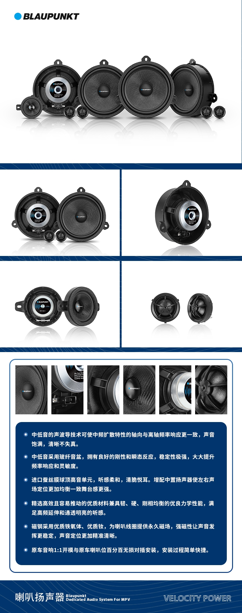 德國（藍(lán)寶BLAUPUNKT）傳祺M8專車專用音響套裝