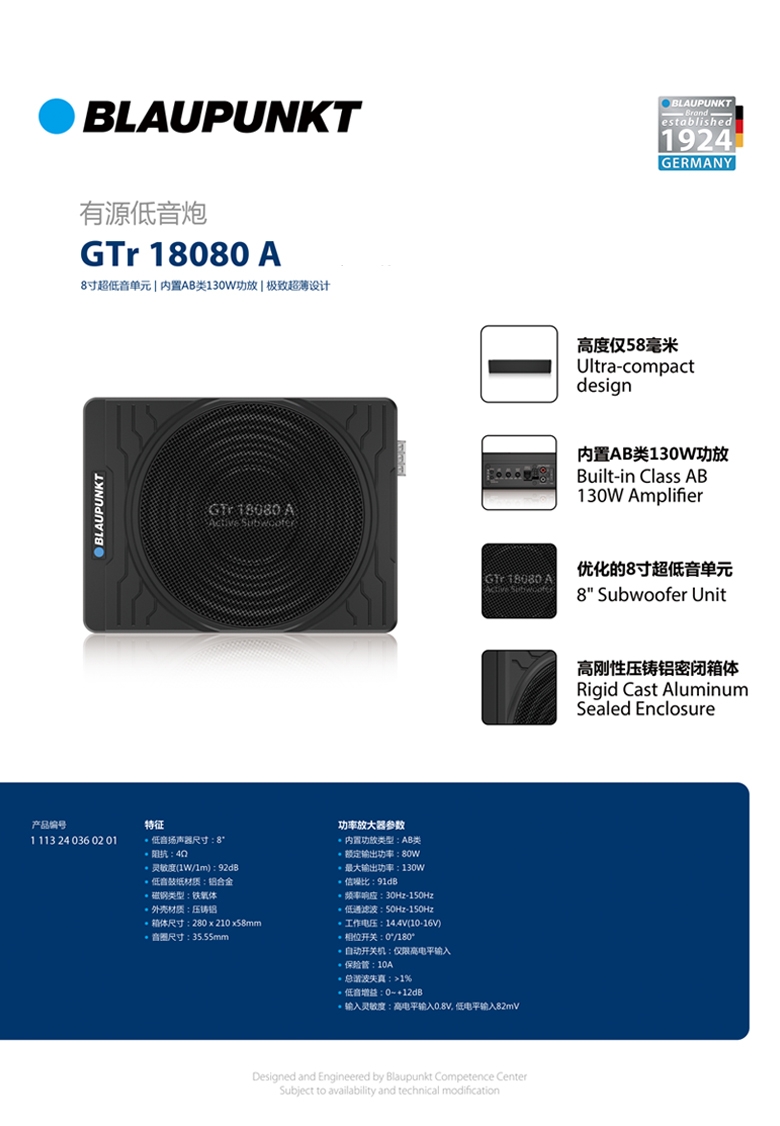 德國（藍寶BLAUPUNKT）超薄低音炮 GTr 18080 A